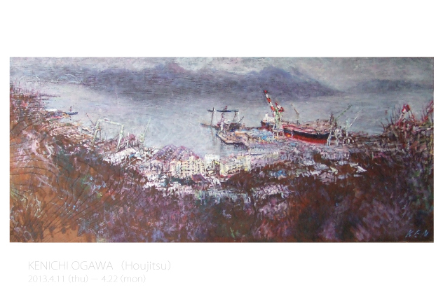 小川憲一 豊実 作品展