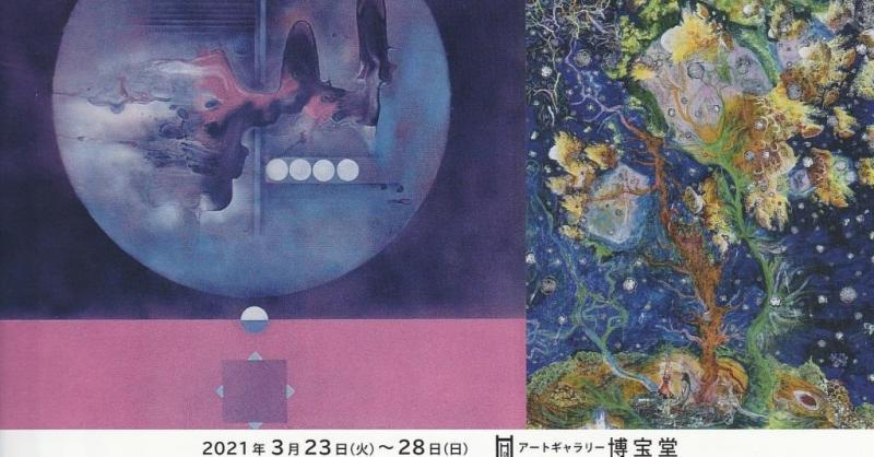 故 保地謹哉先生と私（磨野郁子）
