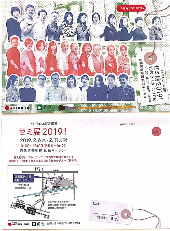 ゼミ展2019!