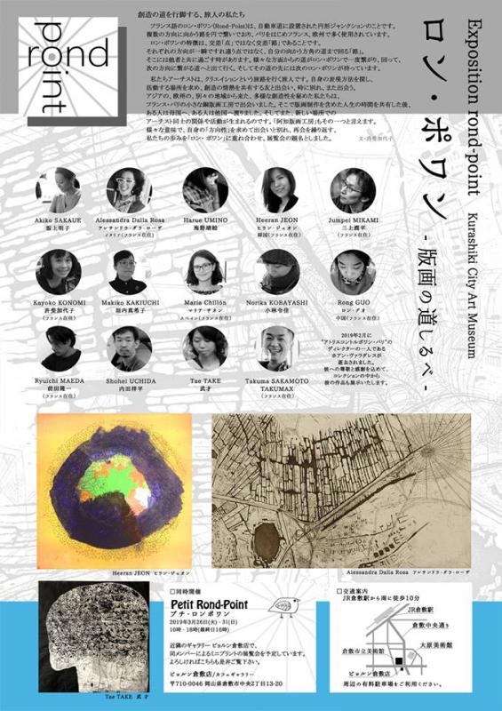petit rond-point プチ ロン・ポワン