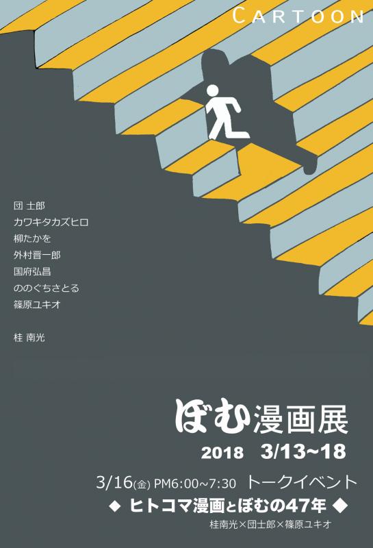 ぼむ漫画展