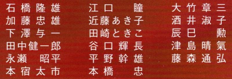 第45回　稲美展
