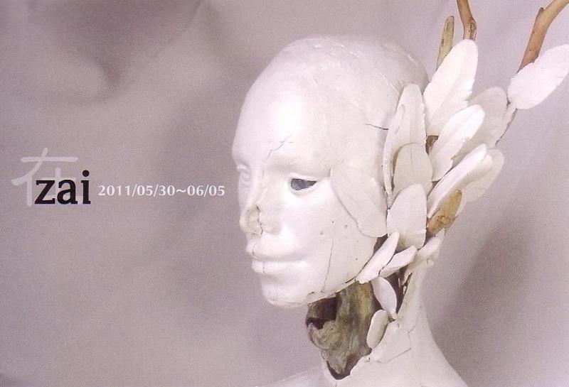 益田有希子　彫刻展 　「Ｚａｉ」