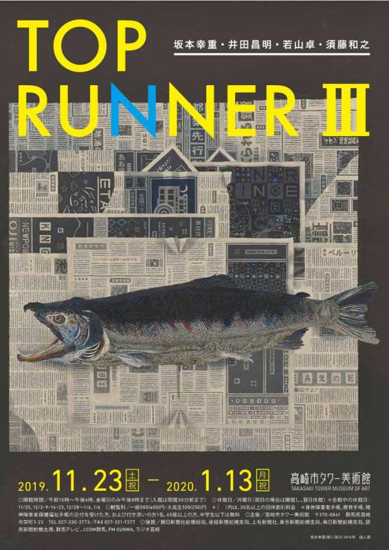 TOP RUNNER Ⅲ