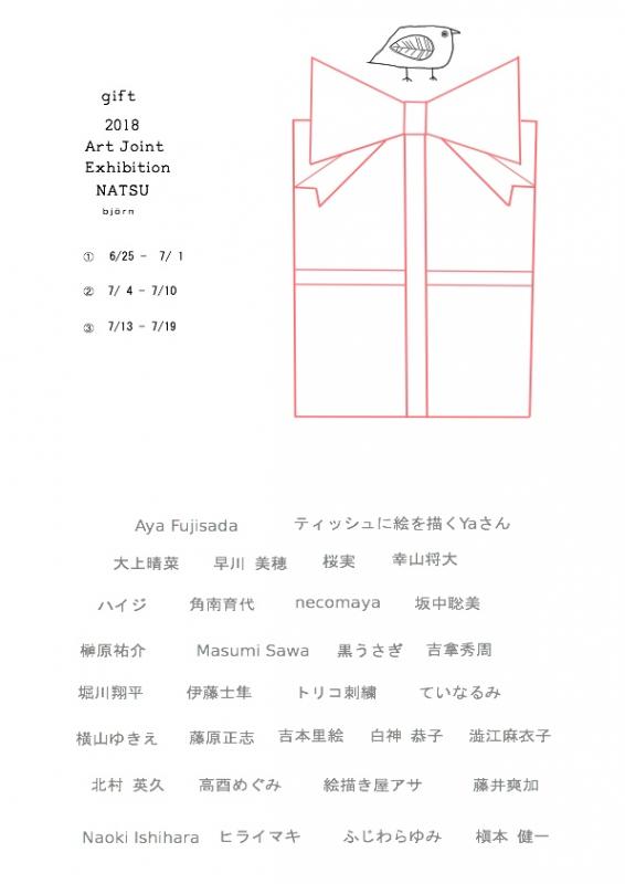gift2018ArtJointExhibition NATSU