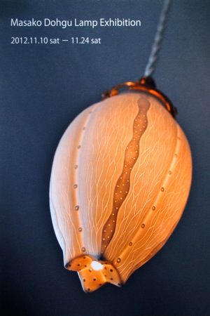 道具政子 -Lamp Exhibition-