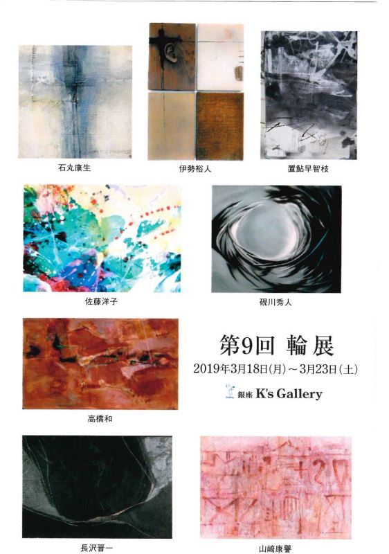 第9回輪展