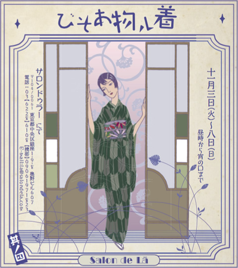 着ル物あそび
