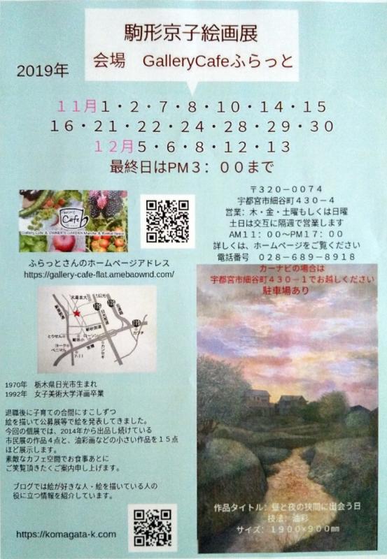 駒形京子絵画展