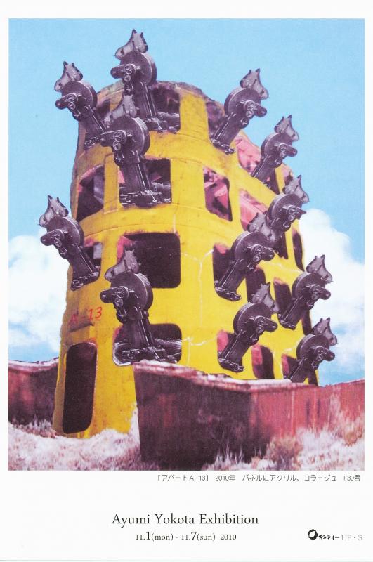 横田　歩　展