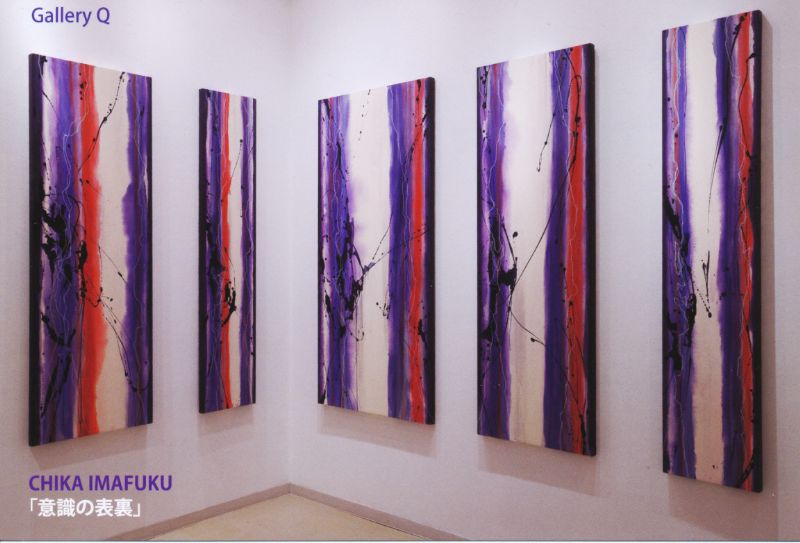 今福 ちか展 「意識の表裏」