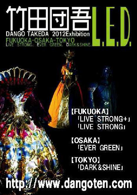 竹田団吾衣裳作品展2012/ L.E.D.　「LIVE STRONG」