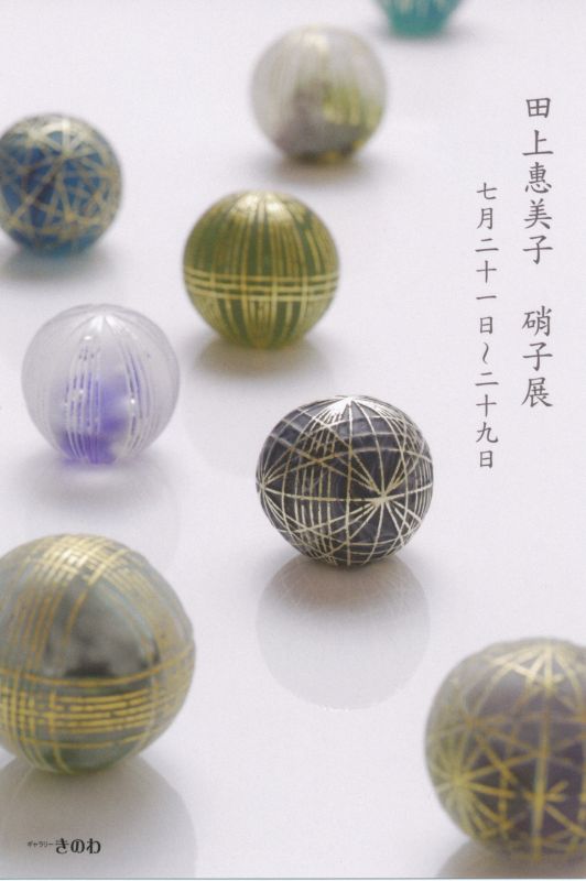 田上恵美子硝子展