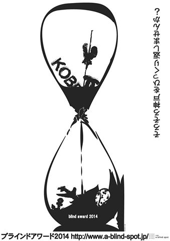 ブラインドアワード2014