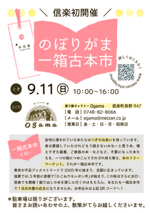 のぼりがま一箱古本市