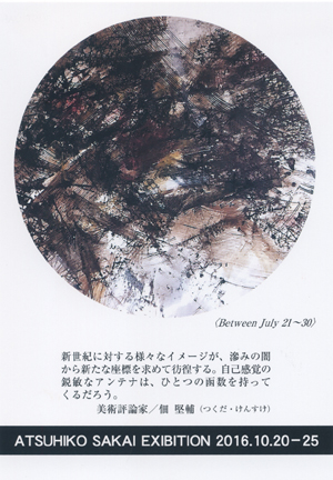 酒井敦彦展