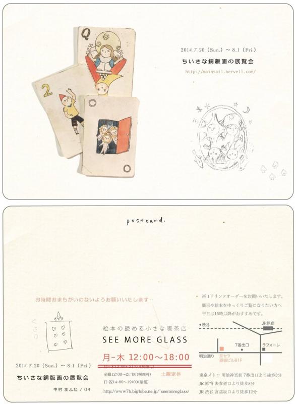 ちいさな銅版画の展覧会