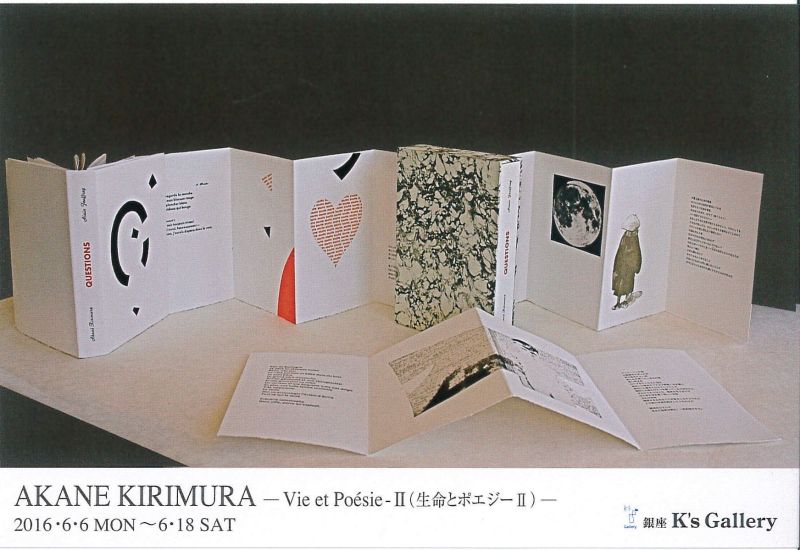 桐村茜展