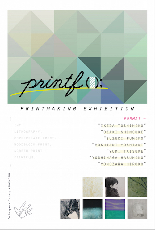 printf (); プリントエフ　池田 俊彦 , 小﨑 慎介 , 鈴木 富美子 , 杢谷 圭章 , 結城 泰介 , 吉永 晴彦 , 米澤寛子