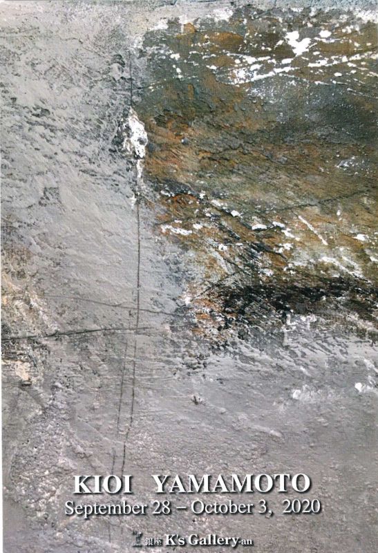 山本紀生展