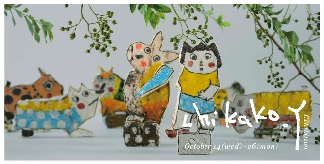 吉川千香子　個展「ーアリスと森の動物たちー」