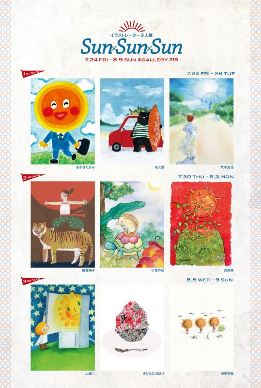 Sun×Sun×Sun
