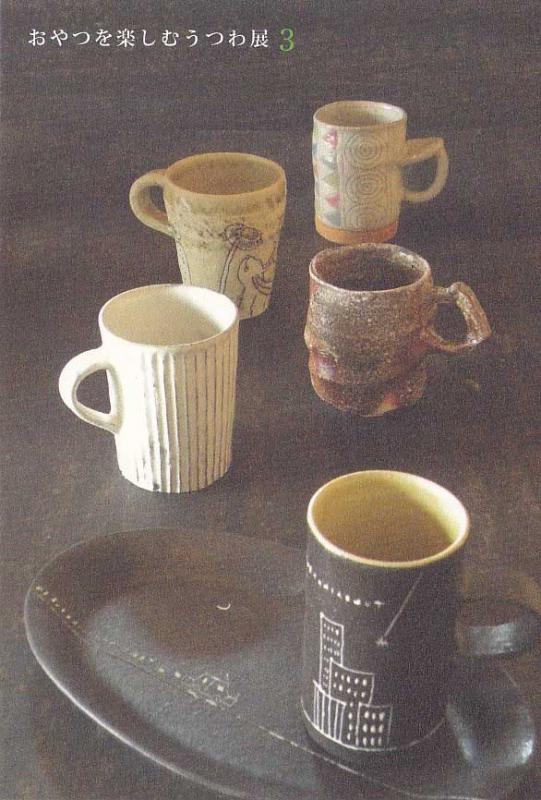 おやつを楽しむうつわ展 3