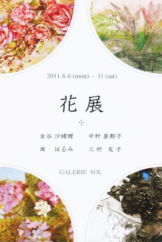 花展