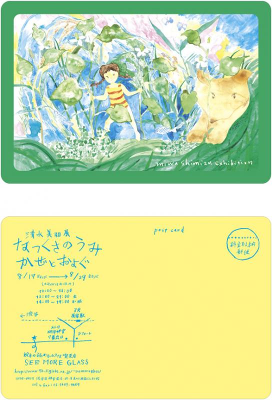 なつくさのうみ かぜとおよぐ