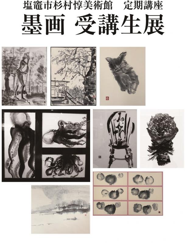 定期講座　墨画　受講生展