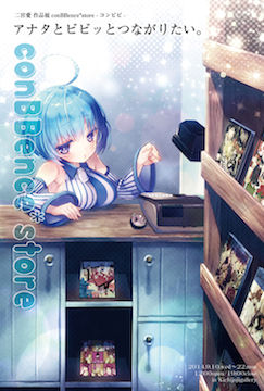 二宮愛 作品展 conBBence*store – コンビビ -
