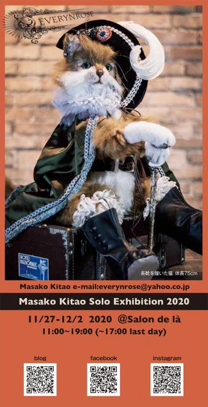 「クリスマスに集う仲間たち」 北尾昌子　個展