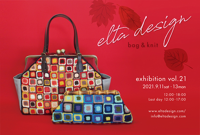 elta design 作品展　vol.21