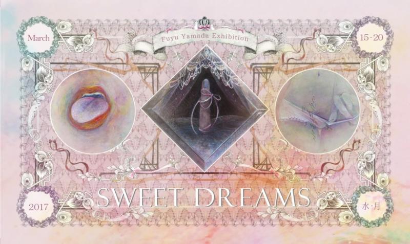 山田フユウ 個展 SWEER DREAMS