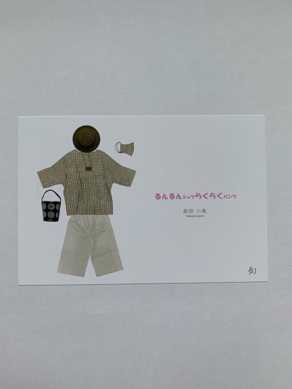 前田小美　るんるんシャツらくらくパンツ