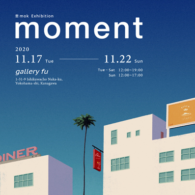 杢 mok｜moment
