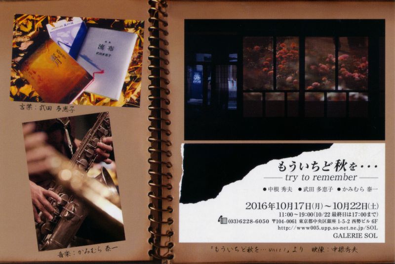 もういちど秋を・・・　- try to remember -