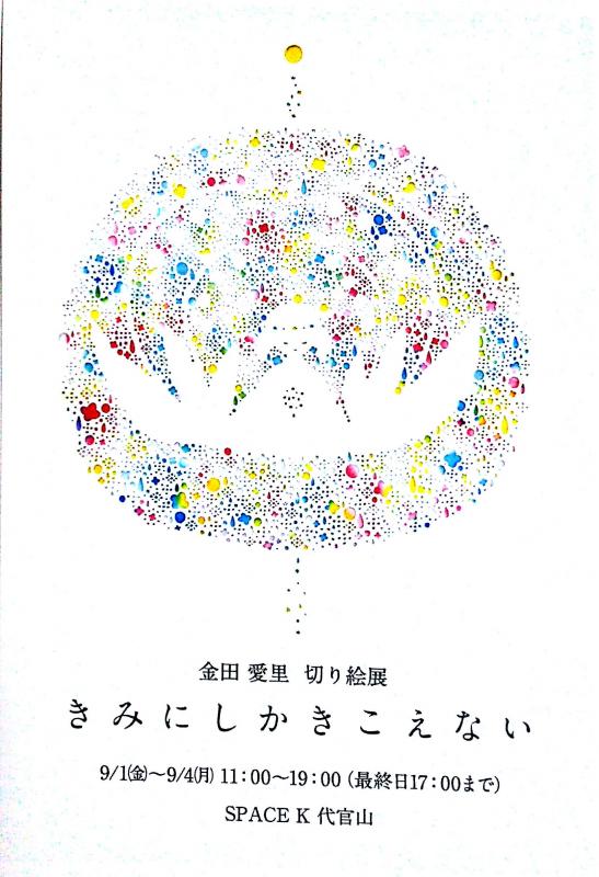 きみにしかきこえない
