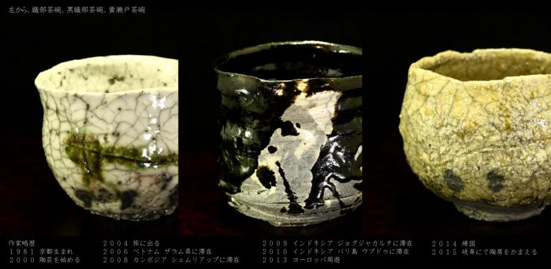 加藤正入 陶展