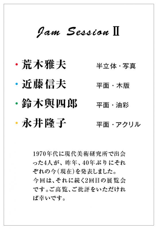 Jam Session Ⅱ
