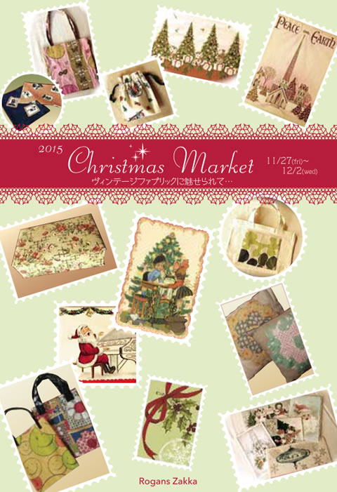 ヴィンテージファブリックに魅せられて...Christmas Market