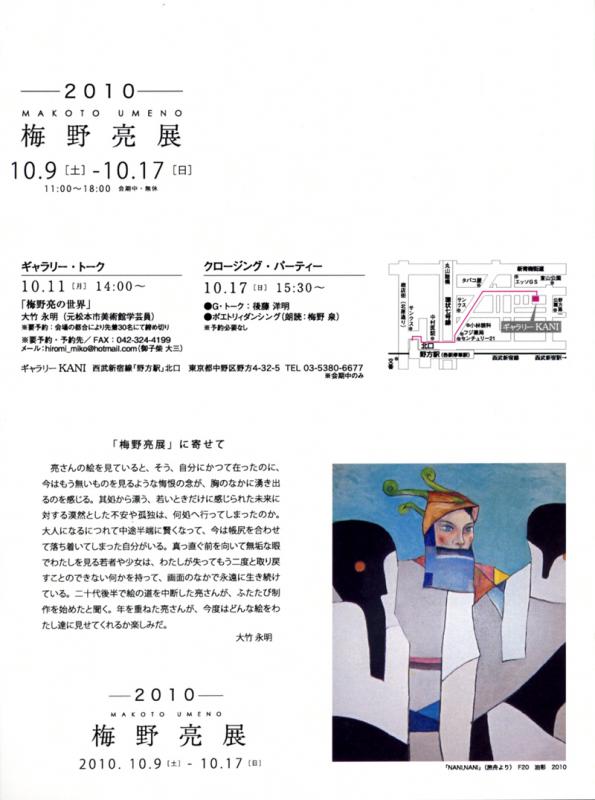 梅野亮展