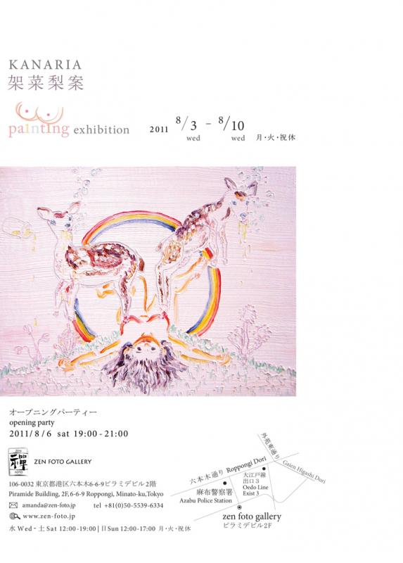架菜梨案ペインティング個展