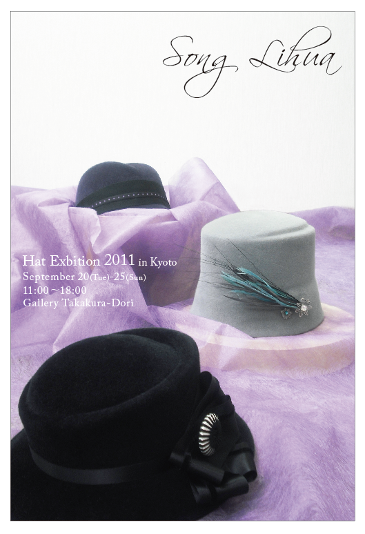 宋梨華　Song Lihua　帽子展　in Kyoto