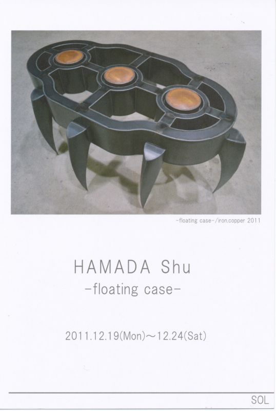 浜田　周　展　-floating case-