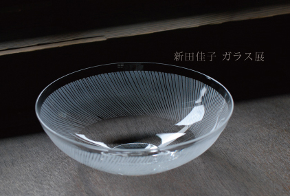新田佳子　ガラス展