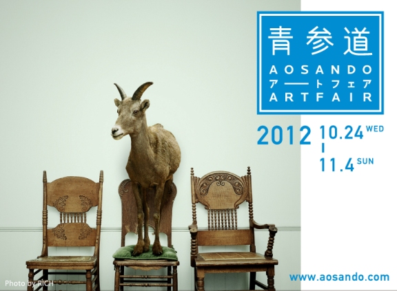青参道アートフェア2012 / fabre8710 at UMiTOS Tokyo Aoyama
