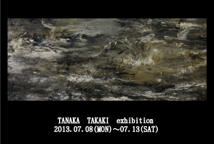田中孝林　個展　～記憶のスケッチ～