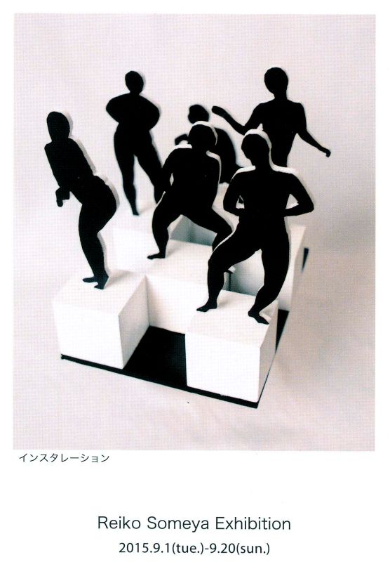 染谷レイコ展　インスタレーション
