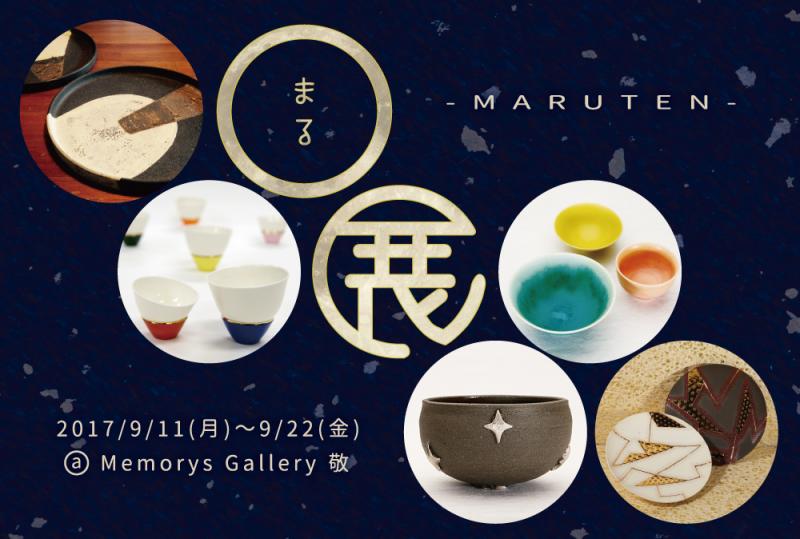 ◯展